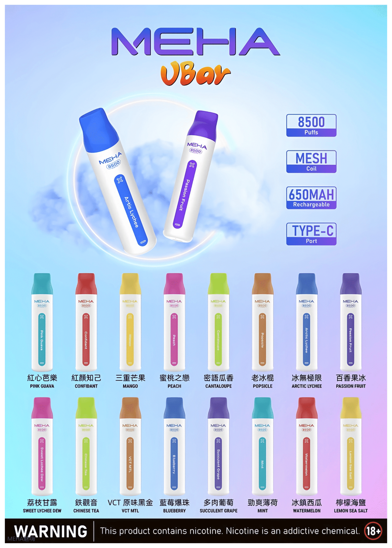魅嗨MEHA VBar小白條 8500口大容量 一次性拋棄式電子煙【16種口味】
