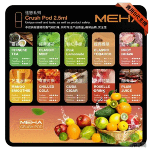 Meha魅嗨五代電子菸煙彈｜Crush系列霧化彈【酸梅湯】